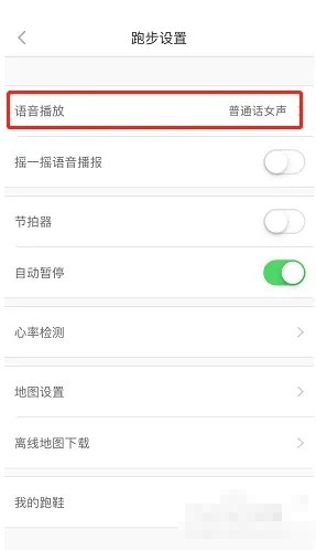 悦动圈怎么设置语音播报频率?悦动圈设置语音播报频率教程
