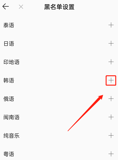 QQ音乐怎么屏蔽某种风格歌曲？QQ音乐屏蔽某种风格歌曲教程
