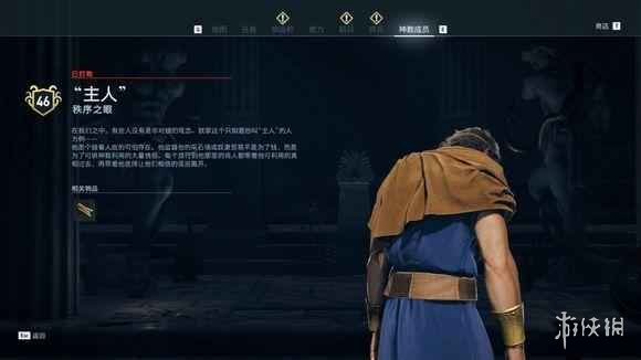 《刺客信条奥德赛》秩序之眼成员位置介绍