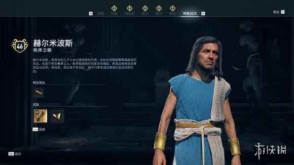 《刺客信条奥德赛》秩序之眼成员位置介绍