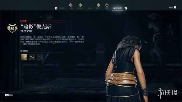 《刺客信条奥德赛》秩序之眼成员位置介绍
