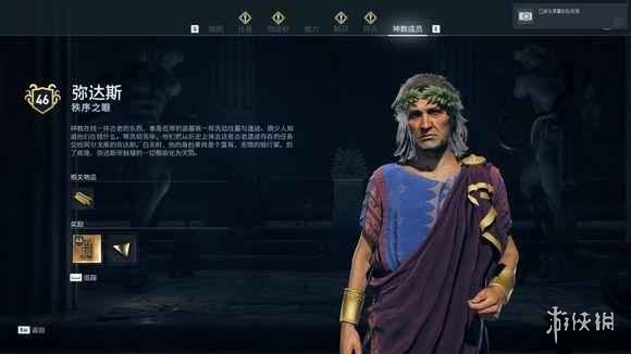 《刺客信条奥德赛》秩序之眼成员位置介绍