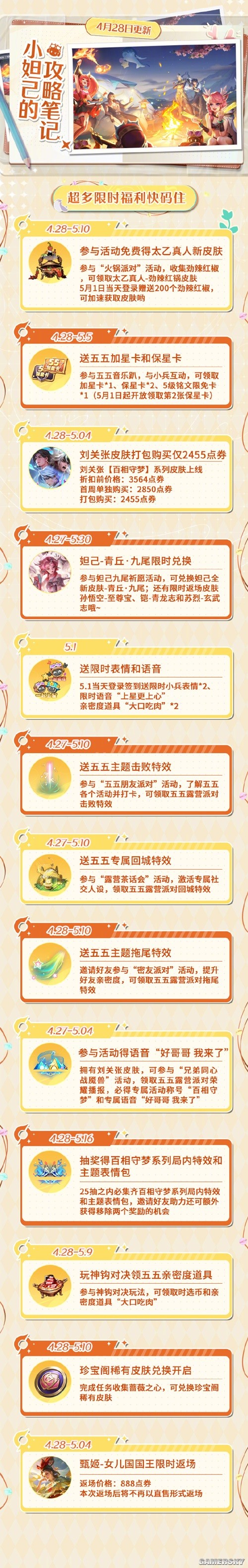 《王者荣耀》55开黑节活动一览 55开黑节有什么活动