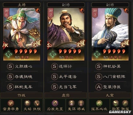 《三国志战略版》PK赛季完美共存十队武将搭配分享