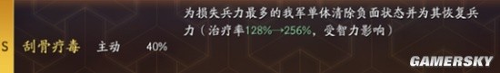 《三国志战略版》竭力佐谋+刮骨疗毒发动概率分析