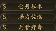 《三国志战略版》竭力佐谋+刮骨疗毒发动概率分析