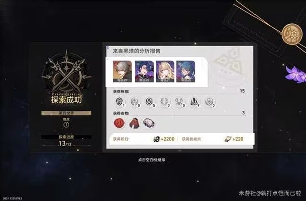 《崩坏星穹铁道》模拟宇宙四挂机打法思路