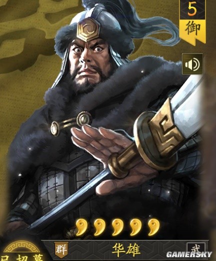 《三国志战略版》华雄武将深度解析 华雄怎么样