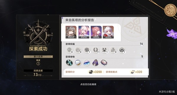 《崩坏星穹铁道》模拟宇宙6必带角色推荐