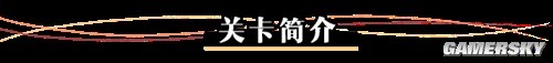 崩坏36.6版本主线鸣刻试炼-暗挑战攻略 鸣刻试炼-暗怎么打