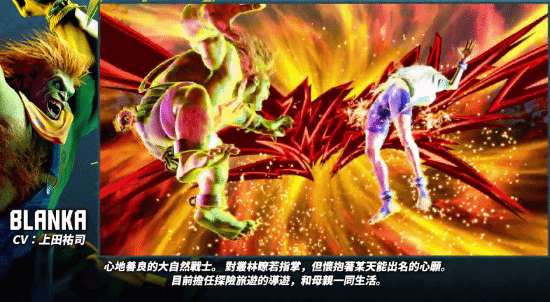 《街霸6》布兰卡角色宣传片：会放电的绿皮丛林怪兽