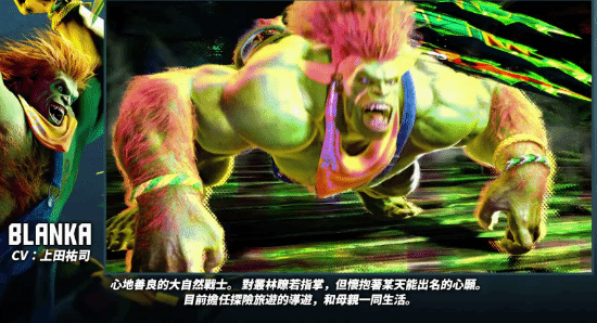 《街霸6》布兰卡角色宣传片：会放电的绿皮丛林怪兽