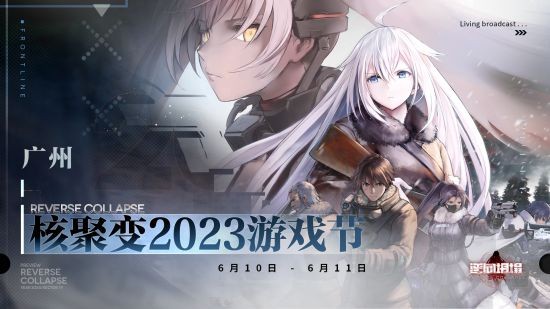 《逆向坍塌：面包房行动》：Steam6月新品节开放试玩 核聚变线下嘉年华推出全新关卡