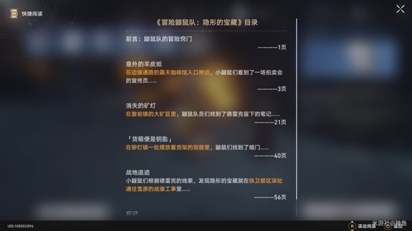《崩坏星穹铁道》冒险鼹鼠队详细攻略
