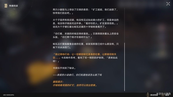 《崩坏星穹铁道》冒险鼹鼠队详细攻略