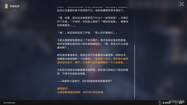 《崩坏星穹铁道》冒险鼹鼠队详细攻略