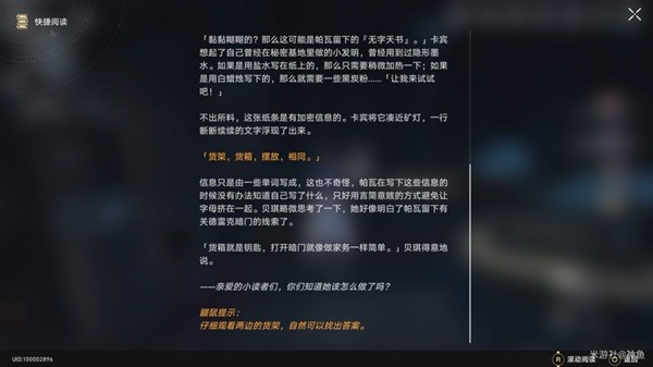《崩坏星穹铁道》冒险鼹鼠队详细攻略
