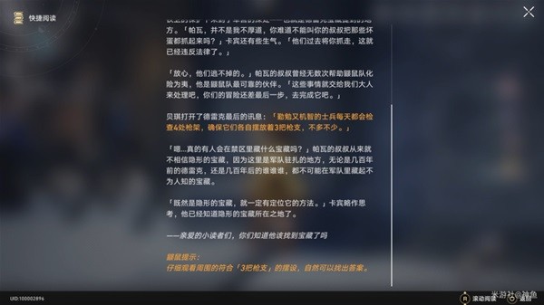 《崩坏星穹铁道》冒险鼹鼠队详细攻略