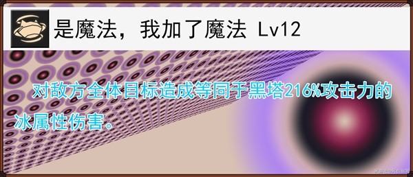 《崩坏星穹铁道》黑塔全面培养攻略 黑塔技能与出装、队伍搭配详解