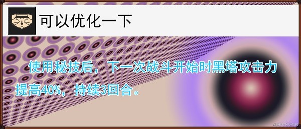 《崩坏星穹铁道》黑塔全面培养攻略 黑塔技能与出装、队伍搭配详解