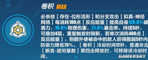崩坏3终末协理0017乐土攻略 终末协理0017怎么打乐土