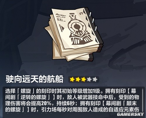崩坏3终末协理0017乐土攻略 终末协理0017怎么打乐土