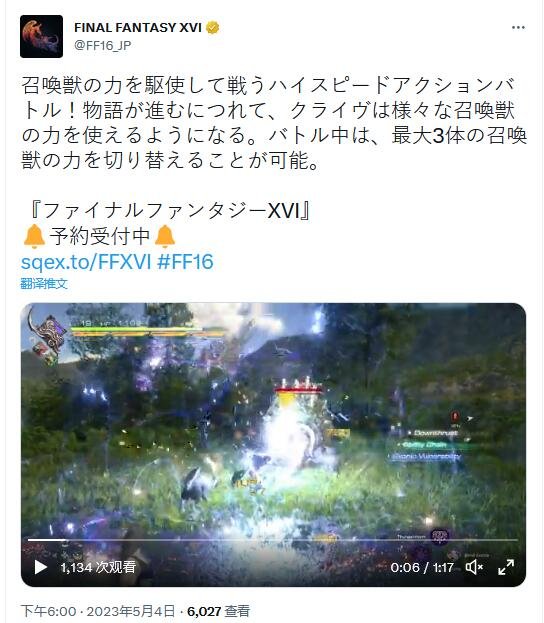 《最终幻想16》发召唤兽介绍视频 切换三种力量战斗吧！