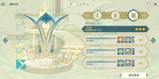 原神通路计划之三攻略