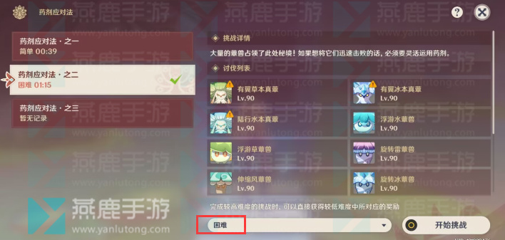 原神药剂应对法之二攻略