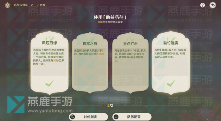 原神药剂应对法之二攻略