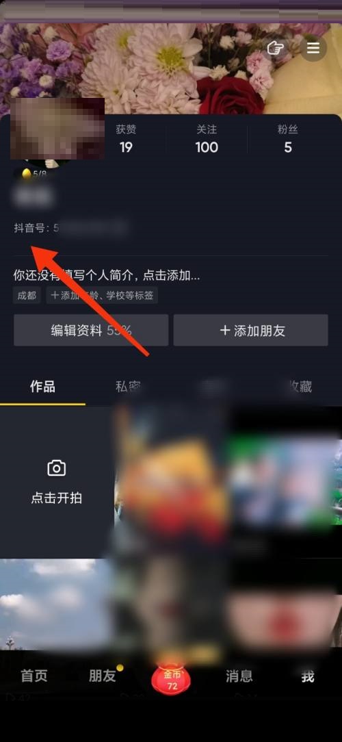 抖音极速版怎么查看抖音号？抖音极速版查看抖音号教程