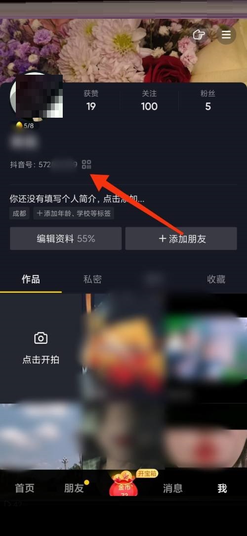 抖音极速版怎么查看抖音号？抖音极速版查看抖音号教程