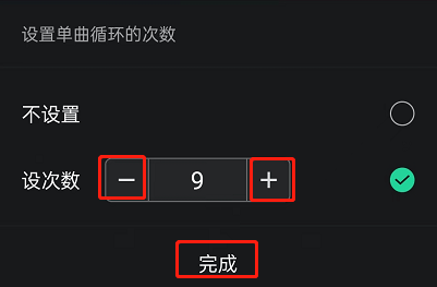 QQ音乐怎么设置单曲循环次数?QQ音乐设置单曲循环次数教程