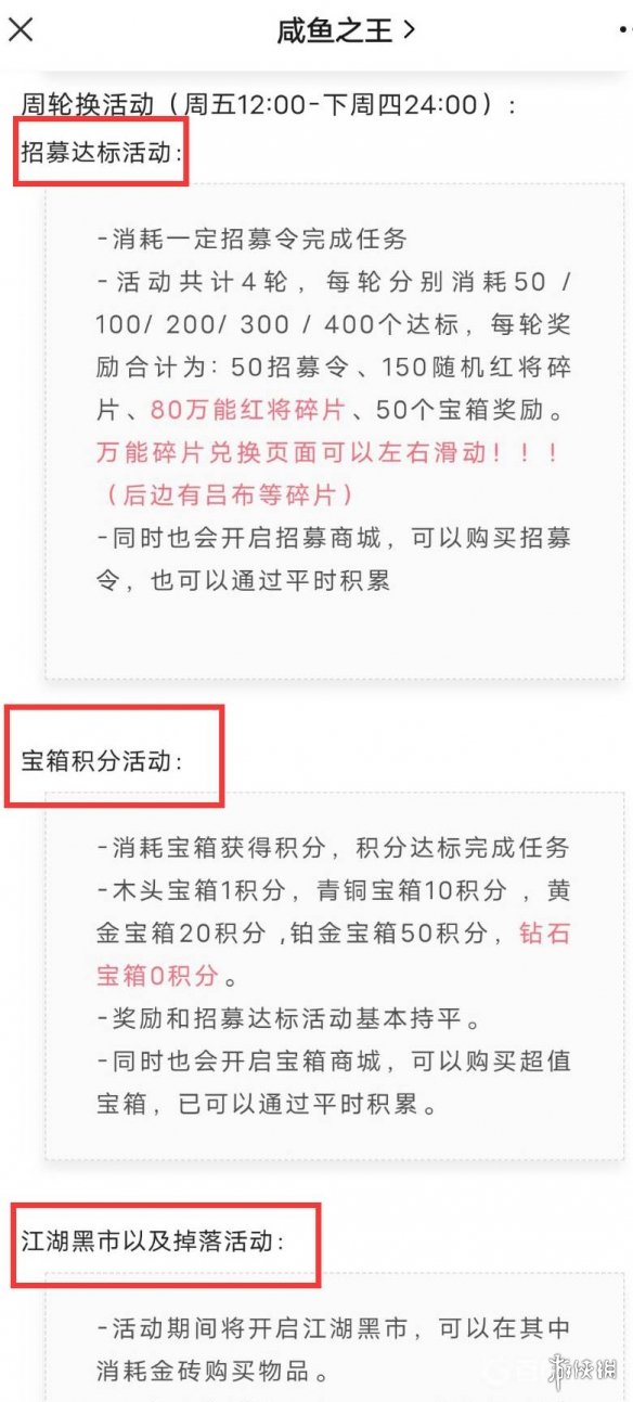 《咸鱼之王》周常活动顺序 周活动循环顺序