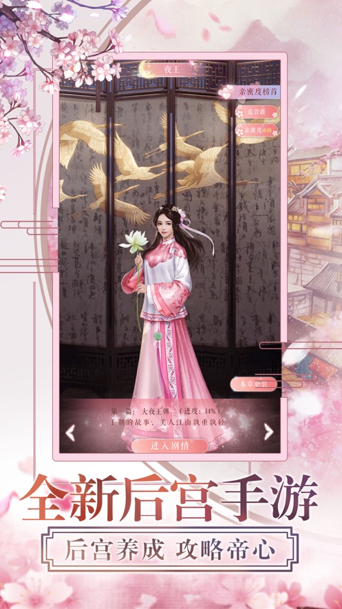 手机可以选择出身的宫廷游戏推荐 从宫女或者宫妃