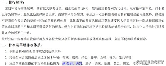 《三国志战略版》荀关赵冠军枪武将搭配分享