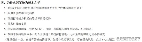 《三国志战略版》荀关赵冠军枪武将搭配分享