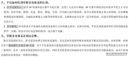 《三国志战略版》荀关赵冠军枪武将搭配分享