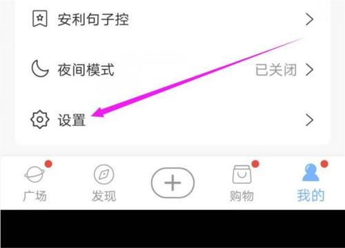 句子控推送功能怎么关闭?句子控推送功能关闭教程