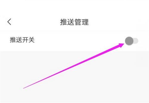 句子控推送功能怎么关闭?句子控推送功能关闭教程