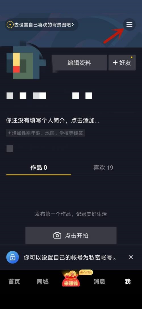 抖音极速版怎么查看用户协议？抖音极速版查看用户协议教程