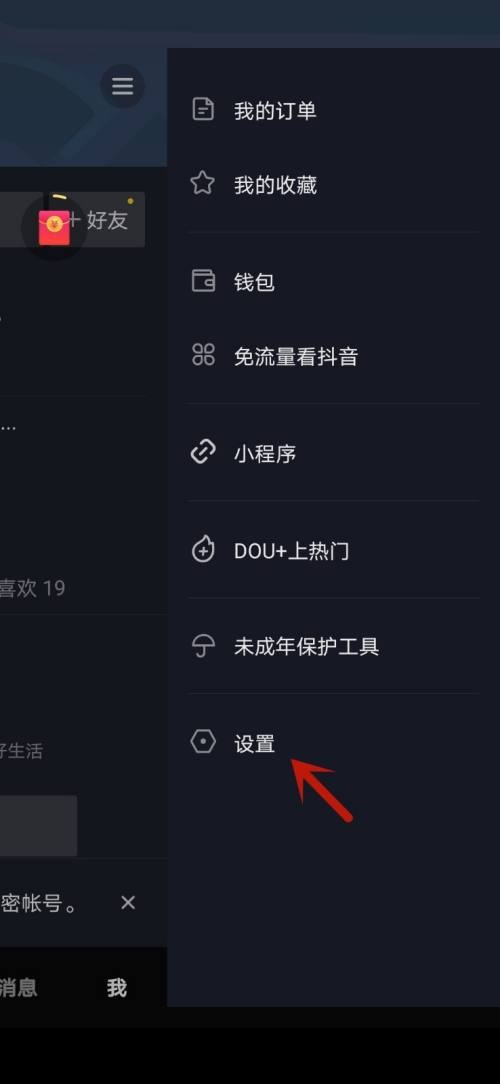 抖音极速版怎么查看用户协议？抖音极速版查看用户协议教程