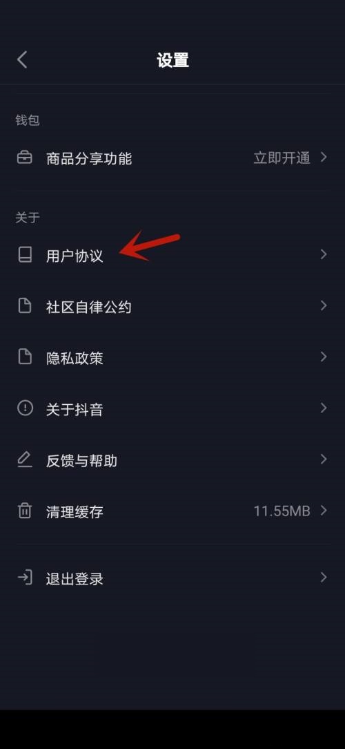 抖音极速版怎么查看用户协议？抖音极速版查看用户协议教程
