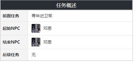 崩坏星穹铁道卫兵卫兵任务怎么做 卫兵卫兵任务攻略分享