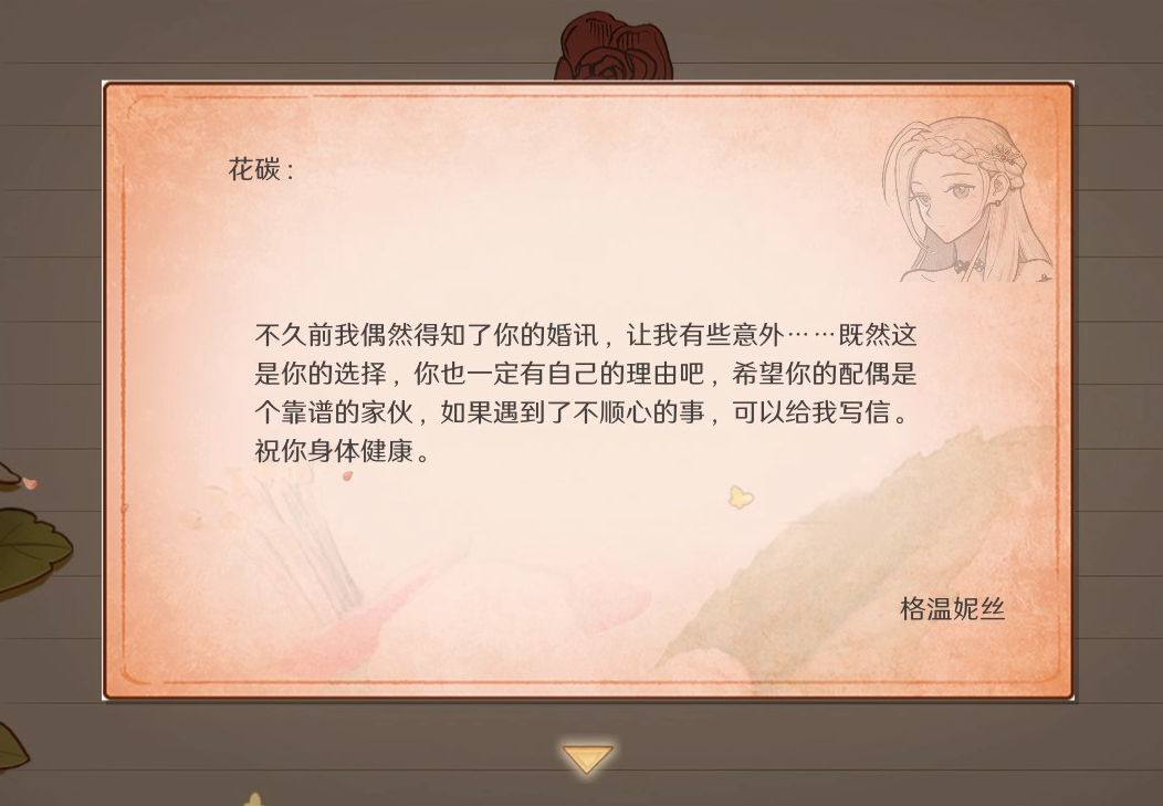 火山的女儿全角色败犬信一览 好感第二人物败犬信合集