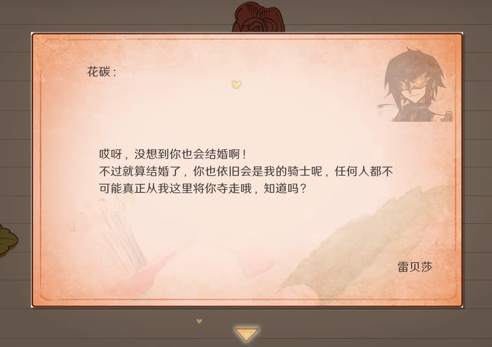 火山的女儿全角色败犬信一览 好感第二人物败犬信合集