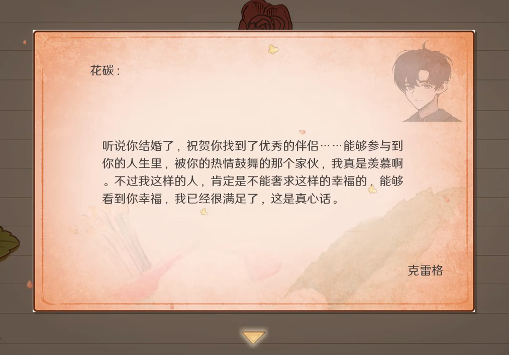 火山的女儿全角色败犬信一览 好感第二人物败犬信合集