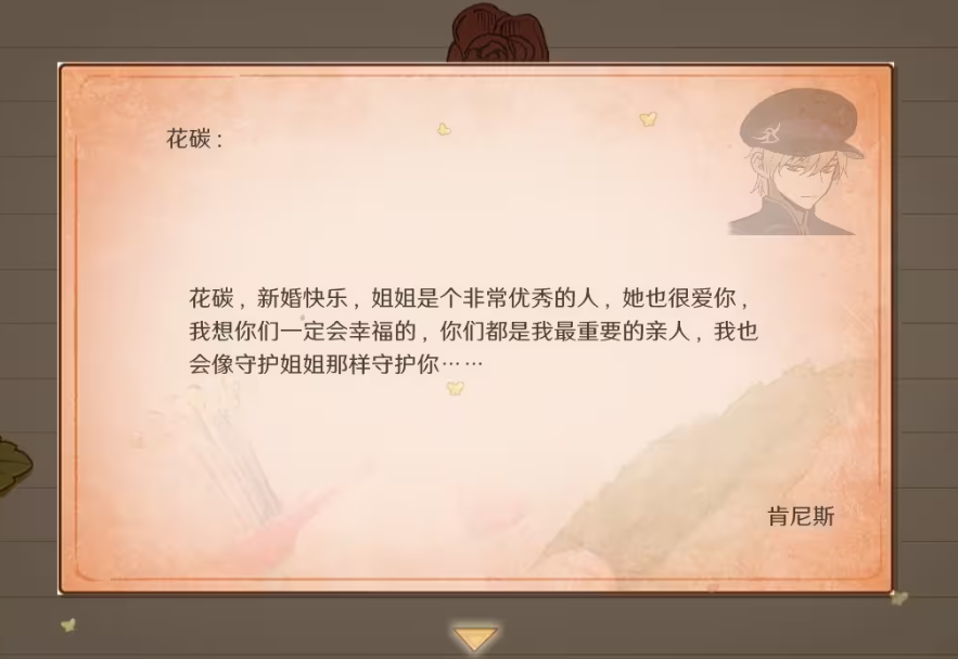 火山的女儿全角色败犬信一览 好感第二人物败犬信合集