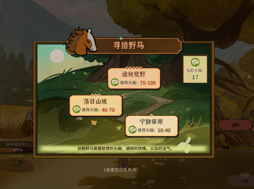 火山的女儿马怎么获得 马匹获取方法介绍