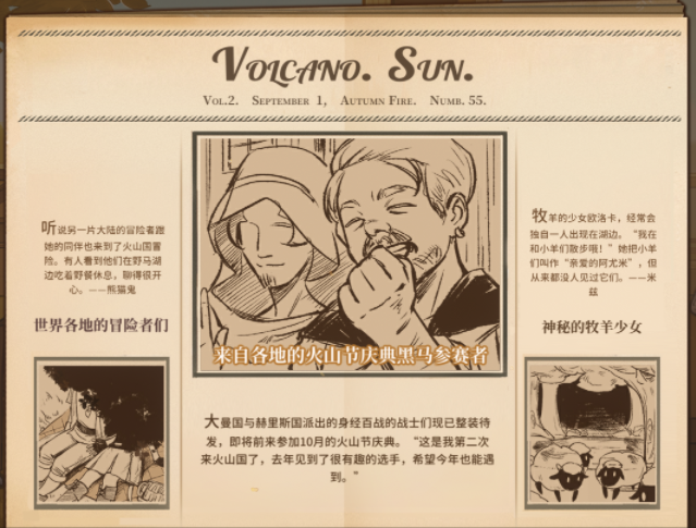 火山的女儿全报纸内容一览 报纸新闻合集